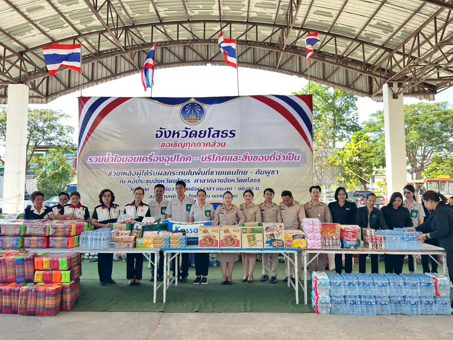 title - ส.ป.ก.ยโสธร ร่วมน้ำใจมอบเครื่องอุปโภค - บริโภค และสิ่งของที่จำเป็นเพื่อช่วยเหลือผู้ได้รับผลกระทบในพื้นที่ชายแดน ไทย - กัมพูชา ณ หอประชุมศาลากลาง จังหวัดยโสธร